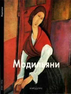 Лилия Байрамова Амедео Модильяни обложка книги