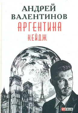 Андрей Валентинов Кейдж обложка книги
