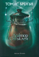 Томас Бреннан - Доктор Стъклен