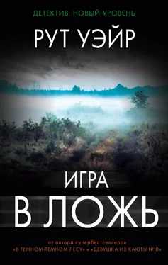 Рут Уэйр Игра в ложь обложка книги