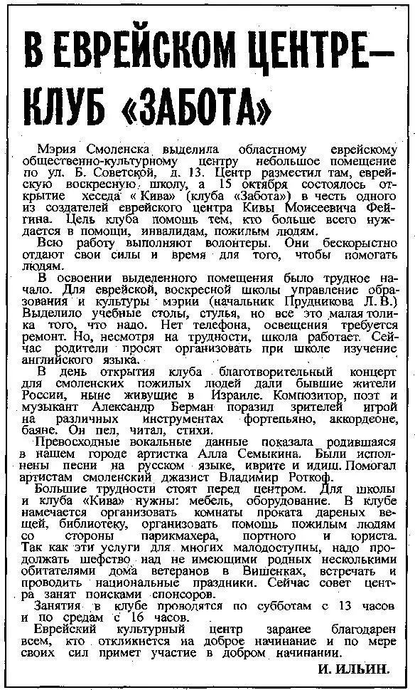 В ЕВРЕЙСКОМ ЦЕНТРЕ КЛУБ ЗАБОТА Мэрия Смоленска выделила областному - фото 61