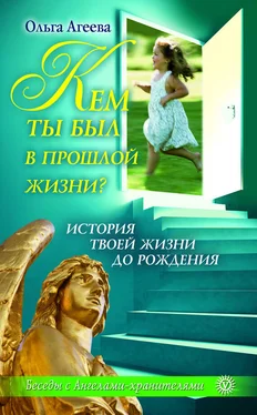 Ольга Агеева Кем ты был в прошлой жизни? История твоей жизни до рождения обложка книги