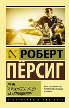 Роберт Пирсиг Дзэн и искусство ухода за мотоциклом [litres] обложка книги