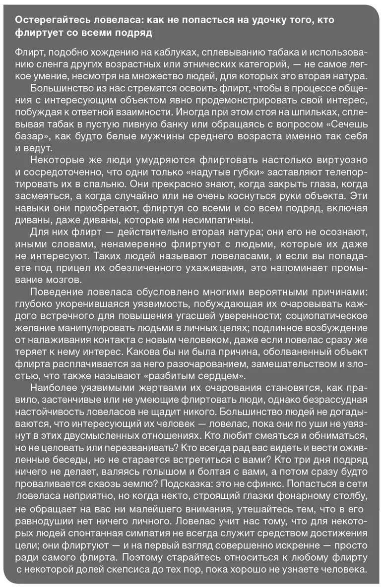 Спонтанное влечение Взаимная симпатия меняется по мере вашего сближения друг с - фото 18