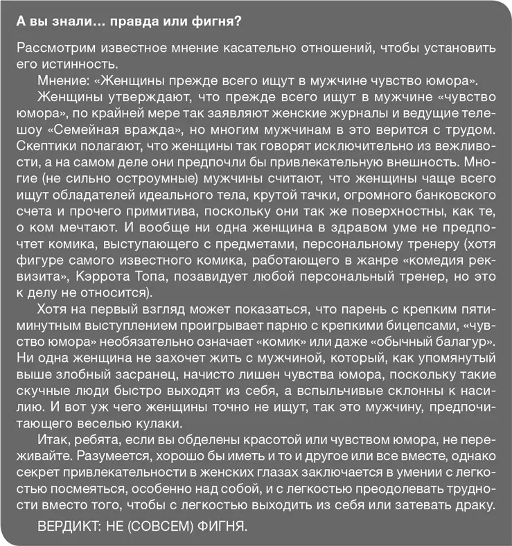 Смех словно смазка для разговора облегчает и сглаживает процесс знакомства - фото 32