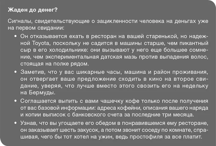 Брак и благосостояние Даже если вы закоренелый романтик и все еще верите - фото 49