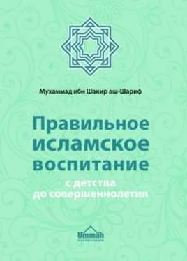 Мухаммад ибн Шакир аш-Шариф Правильное исламское воспитание с детства до совершеннолетия обложка книги