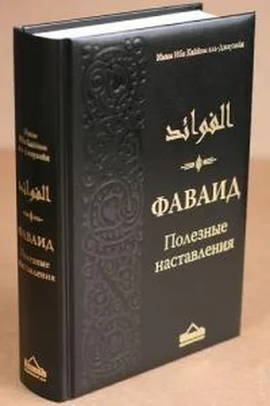 Ибн Каййим аль-Джаузийя Фаваид. Полезные наставления обложка книги