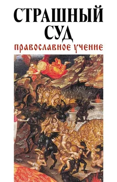 Владимир Зоберн Страшный Cуд: Православное учение обложка книги