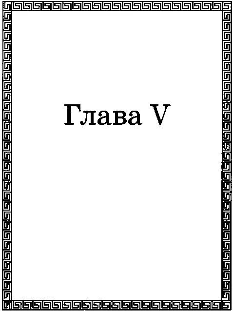 Книга написанная скорбью или Восхождение к Небу - изображение 15