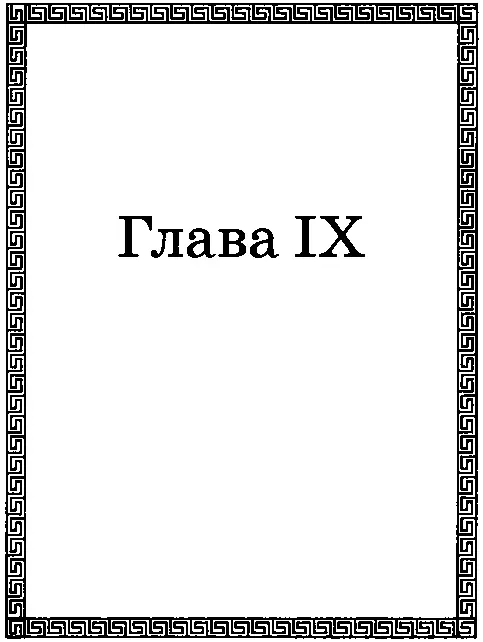 Книга написанная скорбью или Восхождение к Небу - изображение 27