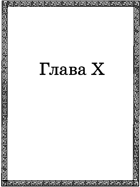 Книга написанная скорбью или Восхождение к Небу - изображение 30