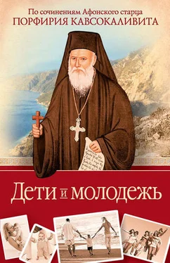 Порфирий Кавсокаливит Дети и молодёжь: по сочинениям Афонского старца Порфирия Кавсокаливита обложка книги