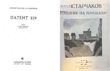Патент 119 - фото 2