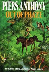 Пирс Энтони - Вне Фазы