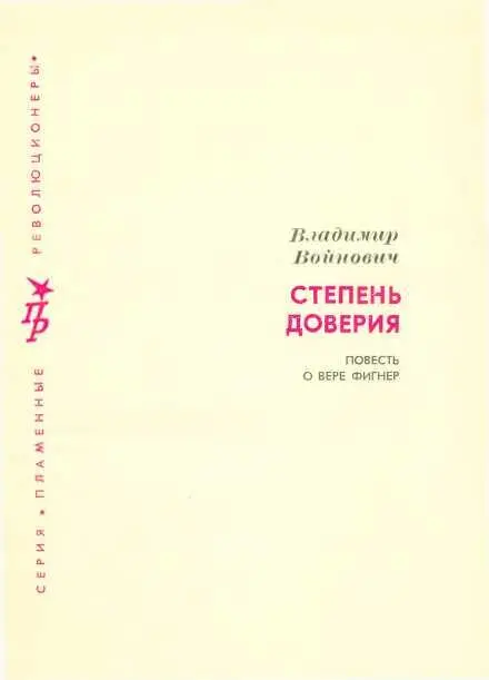 ЧАСТЬ ПЕРВАЯ Глава первая Был конец ноября или начало декабря точно не - фото 2