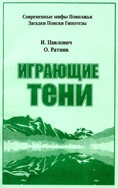 Игорь Павлович Играющие тени обложка книги