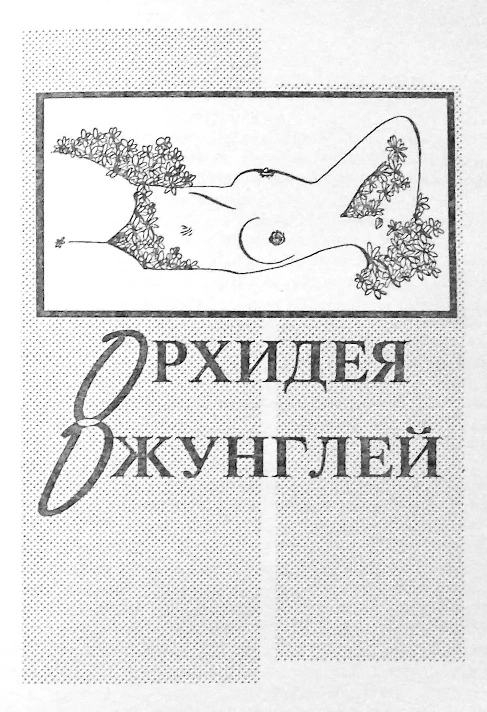 I Чемодан был большой и старый С этим чемоданом Эмили с матерью ездили к - фото 2