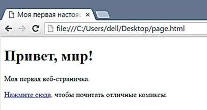 Моя первая вебстраничка Нажмите сюда чтобы почитать отличные комиксы - фото 16