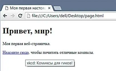 Этот текст Вебадрес отобразится в кавычках как ссылка Нажмите сюда Открывающий - фото 17