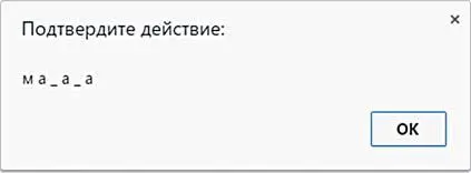 буквы м и а Тогда итоговый массив примет вид м а а - фото 21
