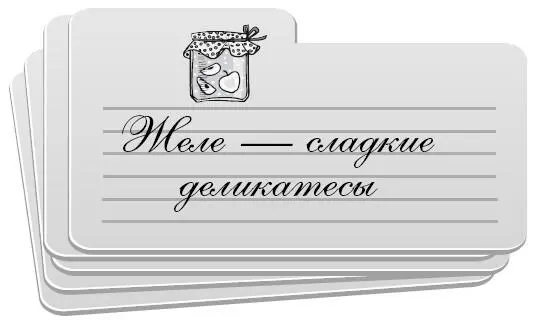 Фрукты предназначенные для варки желе не должны быть перезревшими так как в - фото 13