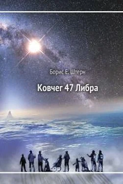 Борис Штерн Ковчег 47 Либра обложка книги