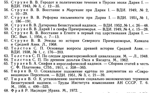 Политическая история Ахеменидской державы - фото 25