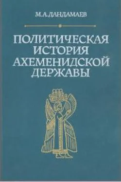 Магомед Дандамаев Политическая история Ахеменидской державы обложка книги