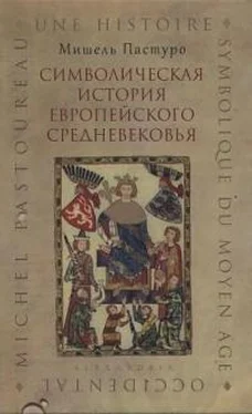 Мишель Пастуро Символическая история европейского средневековья обложка книги