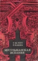 Уильям Уотт - Мусульманская Испания