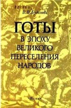 Вера Буданова Готы в эпоху Великого переселения народов обложка книги