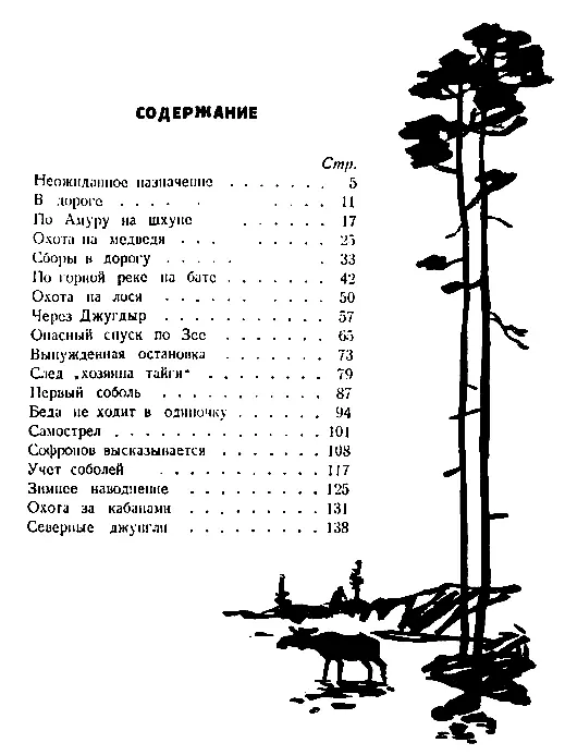 За черным соболем - фото 24