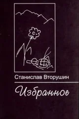 Станислав Вторушин - Не кричи, кукушка