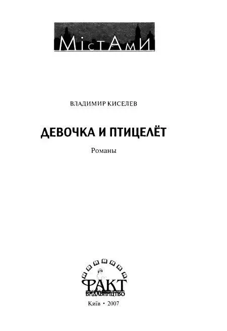 Нужно отвечать за тех кто рядом Не за все человечество Нужно отвечать за - фото 1