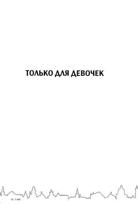 Нужно отвечать за тех кто рядом Не за все человечество Нужно отвечать за - фото 2