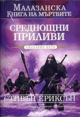 Стивън Ериксън Среднощни приливи обложка книги