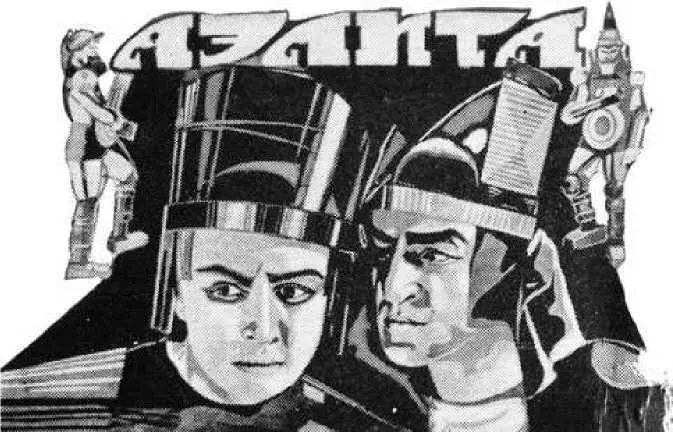 Афиши кинофильма Аэлита Шахматная горячка и Аня Гай с участием М И - фото 231
