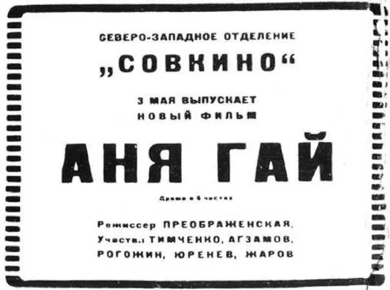 Афиши кинофильма Аэлита Шахматная горячка и Аня Гай с участием М И - фото 233