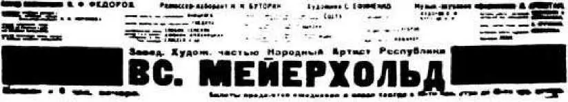 Афиша спектакля Рычи Китай Театр имени Вс Мейерхольда Товарищи встали - фото 237