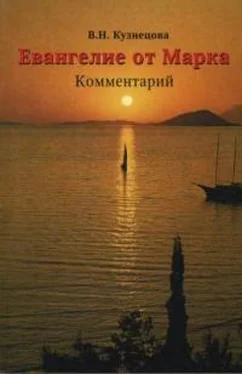 Валентина Кузнецова Евангелие от Марка. Комментарий обложка книги