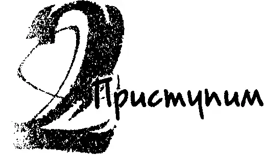 Орудия уничтожения Итак пора тебя вооружить правильным панкшуйским - фото 5