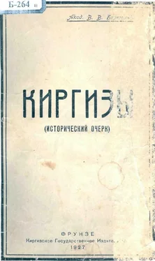 Василий Бартольд Киргизы. (Исторический очерк) обложка книги