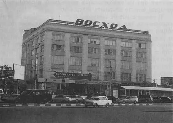 Универмаг Восход открыт в 1965 г В 1965 г открылся самый крупный в - фото 81