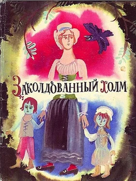 Наталия Рябова Заколдованный холм обложка книги