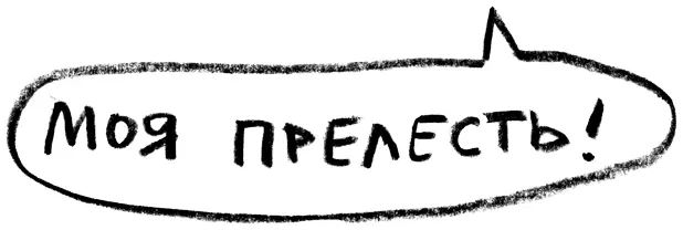 Я представляю его себе похожим на Горлума Он плаксивый и мерзкий и живет в - фото 9