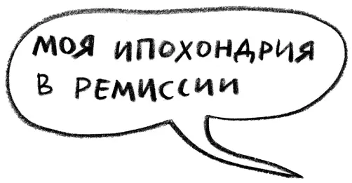 Займитесь чемнибудь и увидите как изменится ваше настроение Когда я не - фото 34