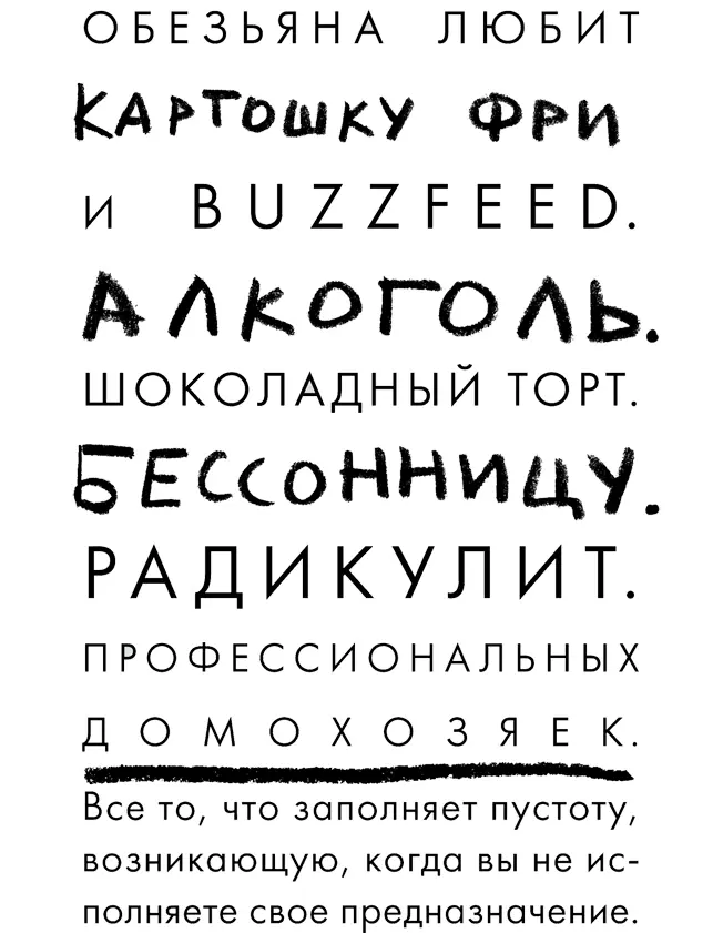 ЗЛОЙ РОК Обезьяна не терпит нового Не любит перемен Она всегда нервничает - фото 35