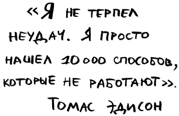 ПРИВЫЧКА ТРУДИТЬСЯ Обезьянье мышление это разбитая старая колея в вашем - фото 76