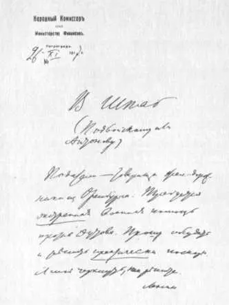 Письмо В И Ленина Н И Подвойскому или В А АнтоновуОвсеенко 26 ноября 9 - фото 6